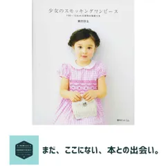 2025年最新】少女のスモッキングワンピースの人気アイテム - メルカリ