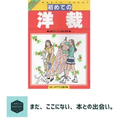 2025年最新】洋裁本の人気アイテム - メルカリ