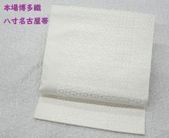 3シーズン】 西陣の名門【弥栄織物】～リバーシブル～ 【長尺】の‟紗 