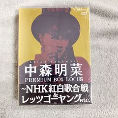 中森明菜 プレミアムBOXルーカス〜NHK紅白歌合戦&レッツゴーヤング