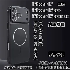 iPhone17 iPhone17pro iPhone17promax ケース MagSafe対応 金属背面 一体型カメラ全面保護