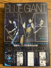 2025年最新】ブルージャイアントライブセレクションの人気アイテム