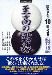 2026年最新】詰碁の人気アイテム - メルカリ