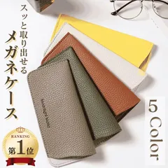 メガネケース おしゃれ シンプル 軽量 PUレザー 革 眼鏡ケース サングラスケース 老眼鏡 きれいめ コンパクト スリム 薄型 めがね入れ