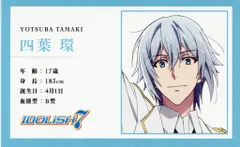 アイドリッシュセブン First BEAT!劇場総集編(前編) 来場者特典 アイドルプロフィールカード<グループA>四葉環 第5弾