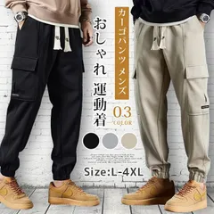 カーゴパンツ メンズ ジョガーパンツ イージーパンツ 無地 ワークパンツ ウエストゴム ボトムス 未使用 体型カバー 大きいサイズ ゆったり おしゃれ カジュアル カッコイイ きれいめ ファッション ダンス スポーツ 運動着 秋 冬 春