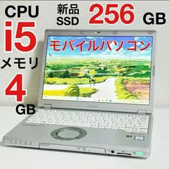 第6世代 Core i5 メモリ4GB SSD 256GB Windows11 Office ノートパソコン