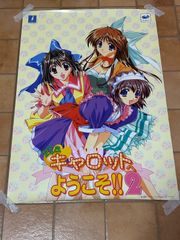 pia キャロットへようこそ！！ 非売品 B2 ポスター 未使用新品 - メルカリ