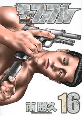 希少】ザ・ファブル 初版 帯付き 南勝久 マンガ 1巻 - メルカリ