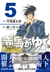 2026年最新】竜馬がゆく 漫画の人気アイテム - メルカリ