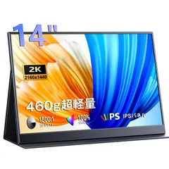 新品 モバイルモニター 14インチ 2K解像度 モバイルディスプレイ - ポータブルモニター IPSパネル 2160x1440P 100%sRGB 330nits輝度 HDRモード対応 マルチディスプレイ 超薄型 軽量 持ち運び マグネット保護カバー付き PS