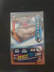 鬼滅の刃 伊之助 キャラクターカード