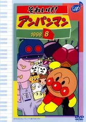 それいけ!アンパンマン ’98 8【アニメ 中古 DVD】レンタル落ち