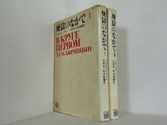 2025年最新】ソルジェニツィンの人気アイテム - メルカリ