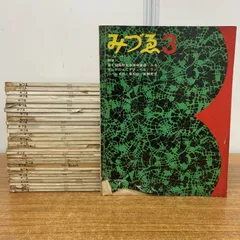 希少 特異児童作品集 木下正男 みづえ 絵本 春鳥会