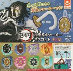 [スタンド・ストーンズ] 3Dファイルシリーズ 鬼滅の刃 日輪刀傘マーカーマスコット 参ノ型 全9種セット　ガチャガチャ カプセルトイ ガチャ フルコンプ コンプリートセット