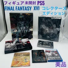 2025年最新】Ff16 コレクターズエディションの人気アイテム - メルカリ
