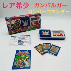 【希少】ガンバーコマンダー　TOMY製　元気爆発ガンバルガー 2026年最新】tomy 元気爆発ガンバルガーの人気アイテム - メルカリ