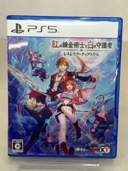 PS5 紅の錬金術士と白の守護者 ~レスレリアーナのアトリエ~ 【PS5078-008】058