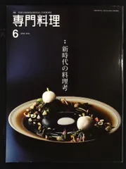 2025年最新】月刊専門料理の人気アイテム - メルカリ