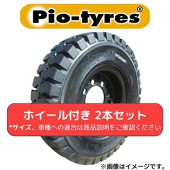 フォークリフト用タイヤ 7.00-12 ノーパンク ホイール付き トヨタ 2本セット