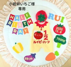 急【小岩井いちご様専用】キューピーハーフバースデーロンパース