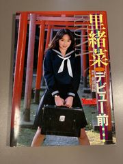当時物 葉月里緒奈 Tシャツ L RIONA 写楽 ビンテージ 90s 希少 d11y1 葉月里緒菜写真集 RIONA 7DAYS - メルカリ
