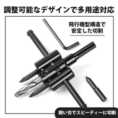 自在錐 サークルカッター 穴あけドリル 木工ドリル 木工用ドリル 可調式開孔器 木工用 ドリルビット 穴あけツール 高硬度炭素鋼製 φ30〜120mm対応 石膏ボード 木材 プラスチック用 電動ドリル対応
