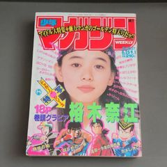 1. 週刊少年マガジン 1992年 45号 - メルカリ