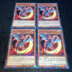 遊戯王 エクリプス・ワイバーン スーパー 1枚 エクリプスワイバーン