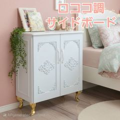 美品】イタリア家具エディローズ エリーザ サイドボード キャビネット