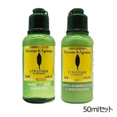 ロクシタン シトラスヴァーベナ アイス シャンプー ＆ コンディショナー 50mlセット(100ml) ミニサイズ[7439_3141] 佐川急便