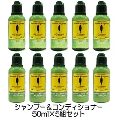 ロクシタン シトラスヴァーベナ アイス シャンプー ＆ コンディショナー 50mlセット×5組(500ml) ミニサイズ[7439_3141] 佐川急便