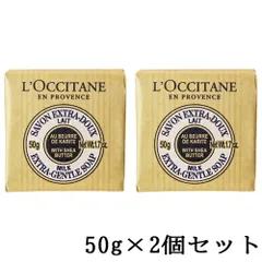 ロクシタン シアソープ ミルク 50g×2個セット(100g)[8301/7752] メール便無料[B][P2]