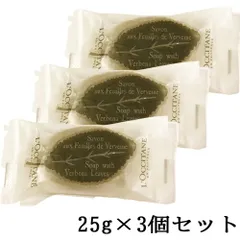 ロクシタン ヴァーベナ リーフソープ 25g×3個セット(75g)[4787/5595] メール便無料[B][P2]