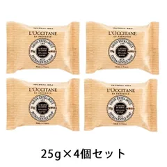 ロクシタン シアソープ ミルク 25g×4個セット(100g)[7714] メール便無料[B][P2]