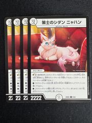 デュエルマスターズ 策士のシダンニャハン 4枚 - メルカリ