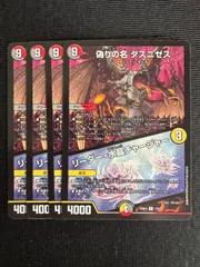 偽りの名 ダスニゼス/リーダー・水晶チャージャー ４枚セット