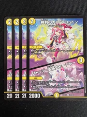 神判のカルマ コットン / ジャッジ・水晶チャージャー ４枚セット