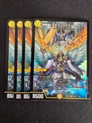 神聖龍 エモーショナル・ハードコア ４枚セット