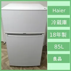 [N-6506] Haier 18年製 冷凍冷蔵庫 JR-N85B