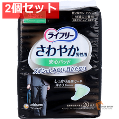 ライフリー さわやか男性用安心パッド 45cc 快適の中量用 20枚入 2個セット まとめ売り