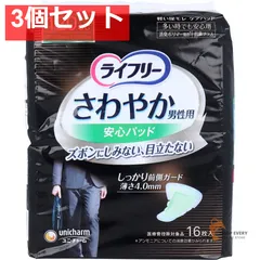 ライフリー さわやか男性用安心パッド 120cc 多い時でも安心用 16枚入 3個セット まとめ売り