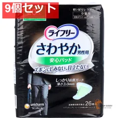 ライフリー さわやか男性用安心パッド 20cc 少量用 26枚入 9個セット まとめ売り