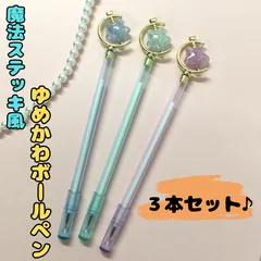 l102【新品・未使用品】ゆめかわボールペン３本セット 魔法ステッキ風 星 スター キラキラ星 カラフル 筆記用具・パープル・グリーン・ブルー チャーム 大人気 可愛い ステーショナリー メモ 事務用品 オフィス用品 宿題 勉強 女の子 景品 プレゼント