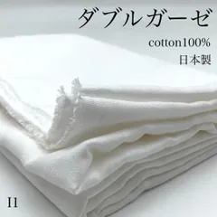 I1　ダブルガーゼ　1.5ｍ　生地　無蛍光晒　ホワイト系　白系　日本製　無地　国産　ハンドメイド　カサデパーノ　生地の家