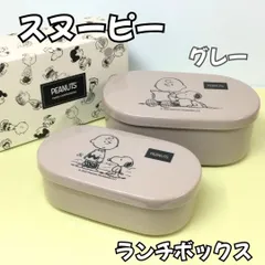 l090【新品・未使用】スヌーピー フードコンテナ(大・小) グレー 470㎖ 290㎖ ピーナッツ PEANUT Snoopy ピクニック 外出 職場 学校 イベント レジャー弁当箱 ランチボックス 丸辰 化粧箱 誕生日プレゼント 保存容器 男性 女性
