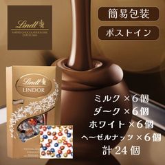 限定】チョコレート リンツ リンドール コルネットシルバーアソート
