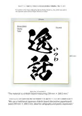 ☆希少☆SHUYA CHIBA 千葉修也 蝶画(蝶の羽の貼り絵) - メルカリ