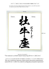 山下清澄 版画 Verseau[水瓶座] 直筆サイン - メルカリ